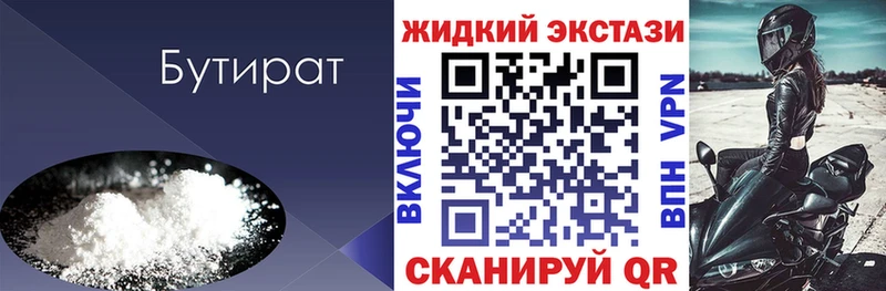 Бутират бутик  где купить   Катав-Ивановск 